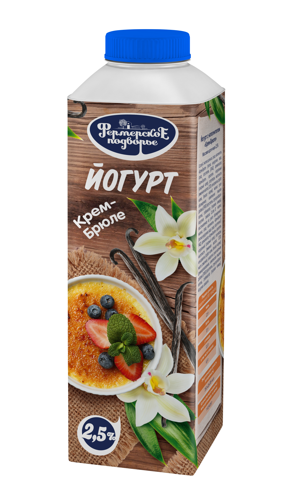 Йогурт питьевой "Крем-Брюле"